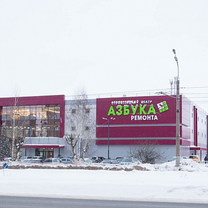 Входная группа Азбука Ремонта, строительный центр (СЦ Азбука Ремонта). 